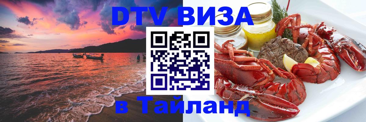 DTV Visa Thailand — прайс и условия, виза без дополнительных документов - 
